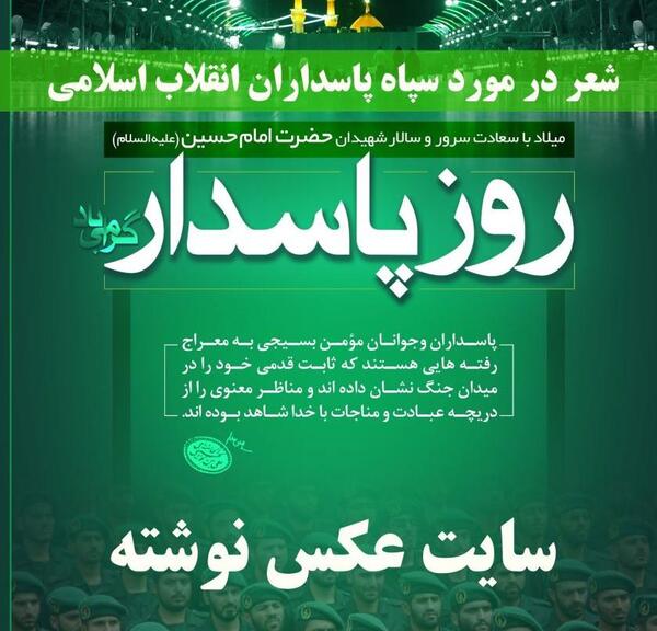 عکس پروفایل حمایت از سپاه