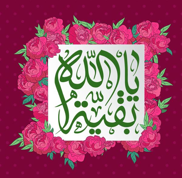 عکس و تصویر یا الله
