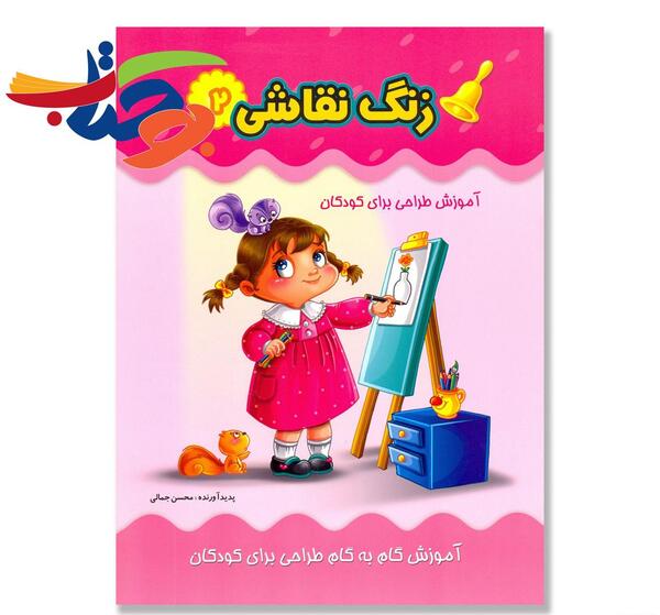 عکس ایده برای زنگ نقاشی