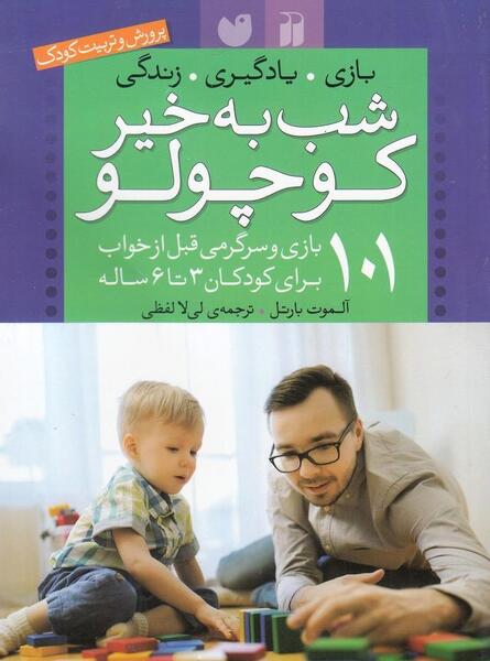 عکس تصاویر شب بخیر کوچولو
