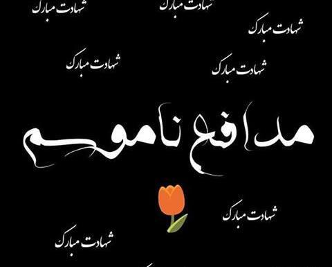 عکس نوشته شهادتت مبارک