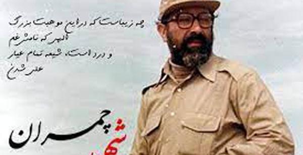 عکس نوشته شهادت چمران