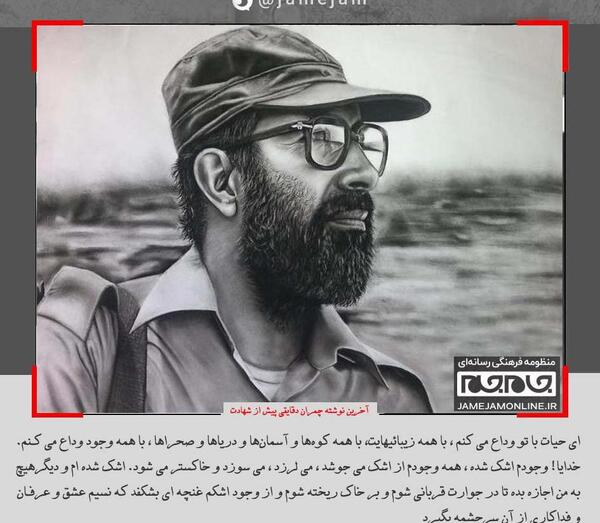 عکس نوشته شهادت چمران