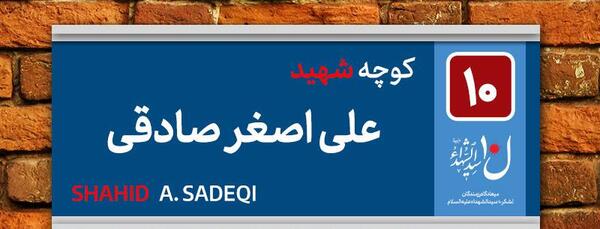 عکس علی اصغر صادقی