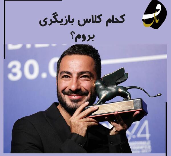 عکس کلاس بازیگری امین تارخ