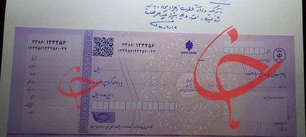 عکس و تصویر چک تخلیه