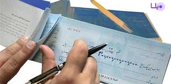 عکس و تصویر چک تخلیه