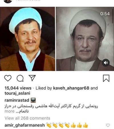 عکس رامین راستاد در نقش رفسنجانی