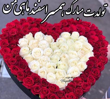عکس پروفایل همسر اسفند ماهی