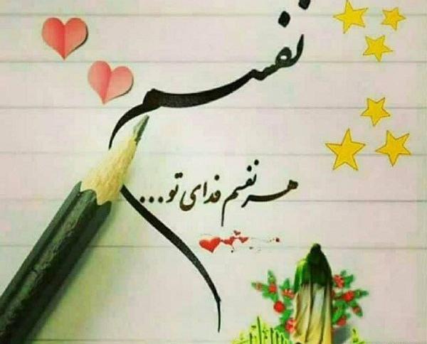 عکس برای وضعیت واتساپ در مورد امام زمان