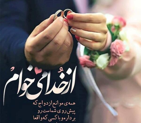 عکس پروفایل قبل از عروسی