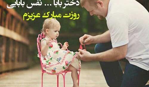 عکس نوشته تبریک روز دختر به فرزند