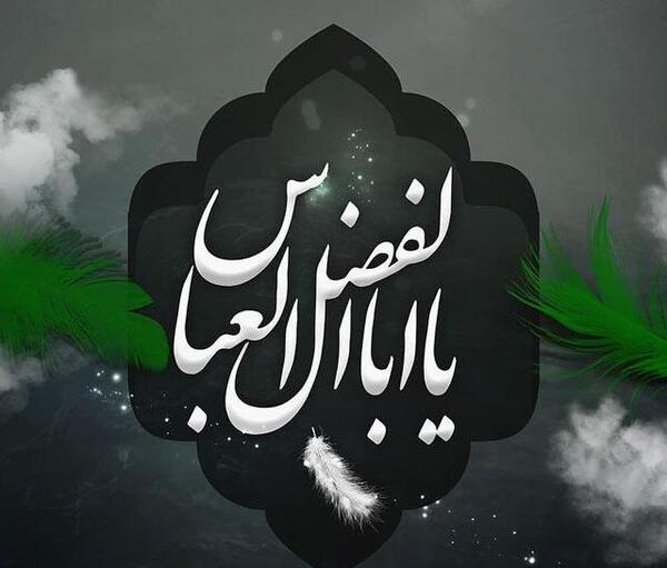 عکس استوری یا ابوالفضل