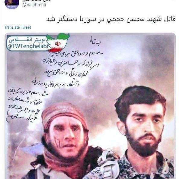 عکس از قاتل شهید حججی