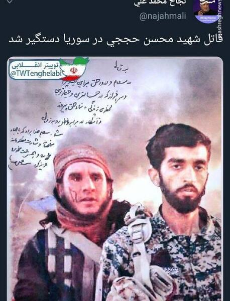 عکس از قاتل شهید حججی