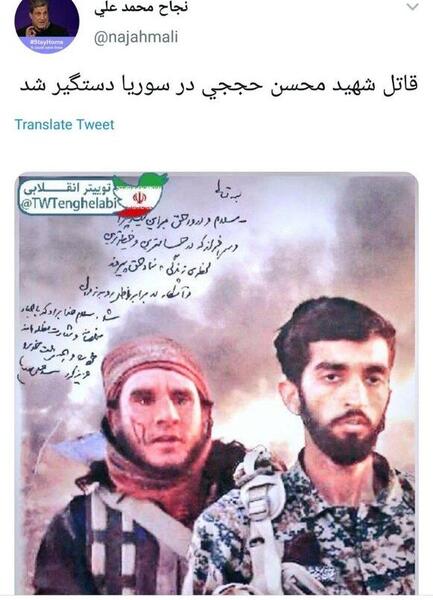 عکس از قاتل شهید حججی