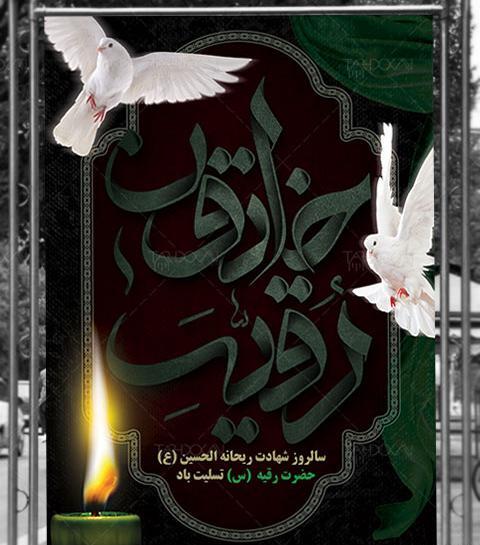 عکس لایه باز شهادت حضرت رقیه