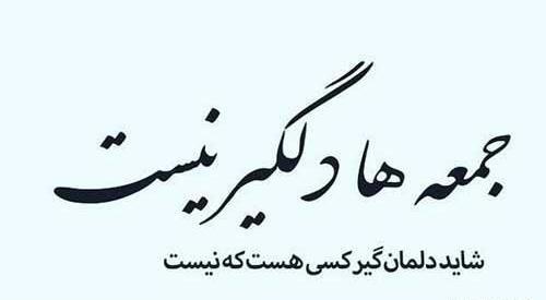 عکس نوشته جمعه پاییزی