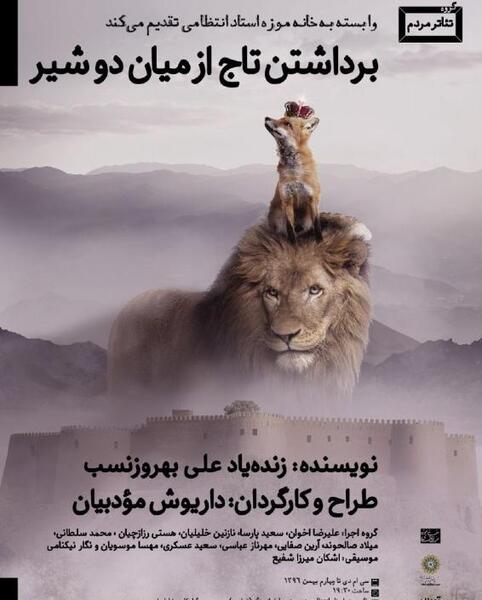 عکس تاج شیر