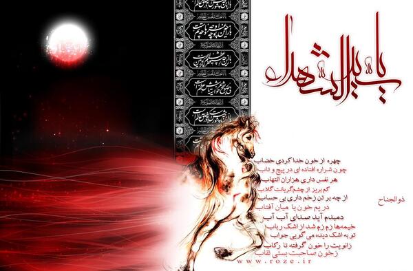 عکس با کیفیت ذوالجناح