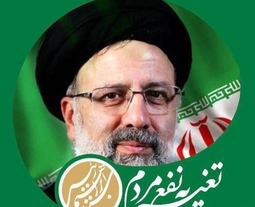 عکس قشنگ رئیسی