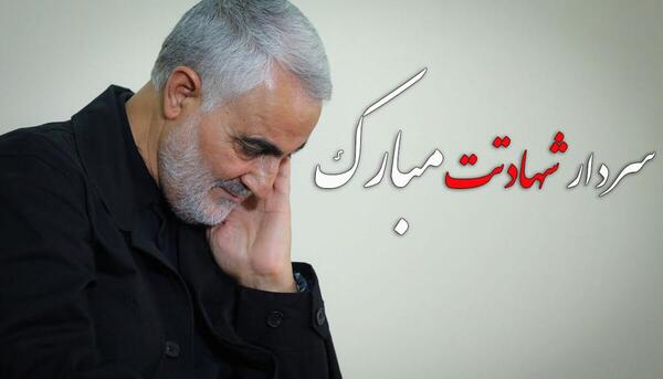 عکس نوشته شهادت سلیمانی