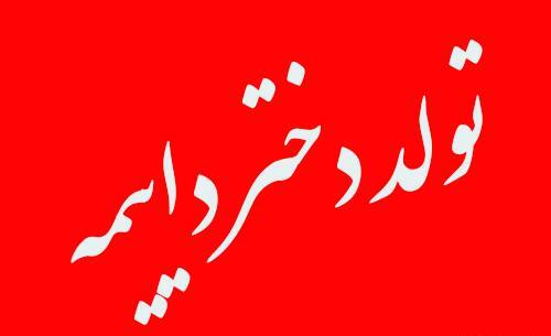 عکس پروفایل دختر دایی تولدت مبارک