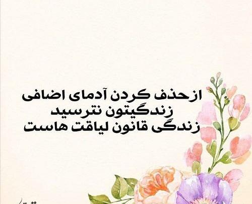 عکس نوشته در حال حذف آدمهای اضافی