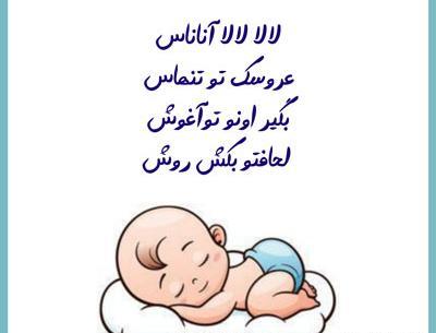 عکس پروفایل لالایی مادر