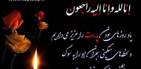 عکس پروفایل تسلیت پدر خانم