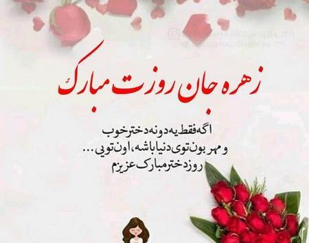 عکس نوشته روز دختر اسم زهرا