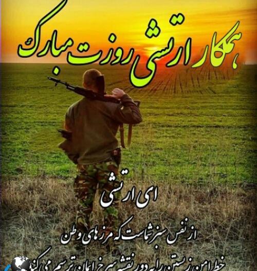 عکس پروفایل برای روز ارتش