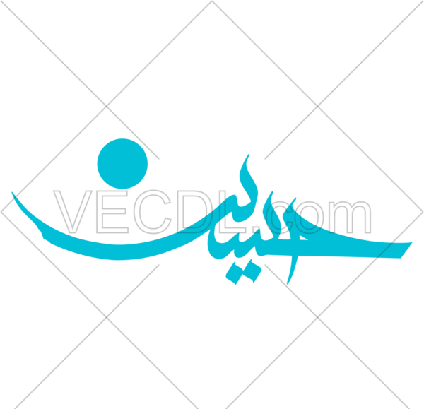 عکس دانلود وکتور امام حسین