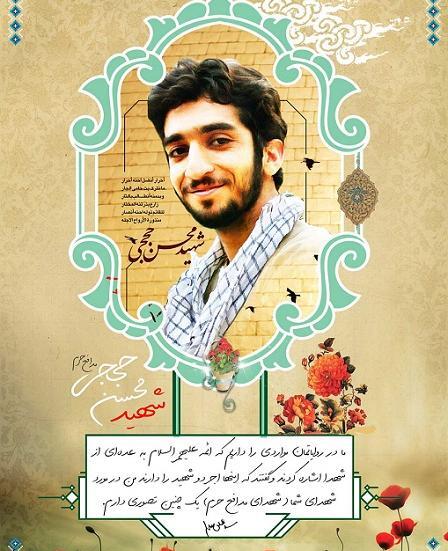 عکس نوشته شهید حججی پروفایل
