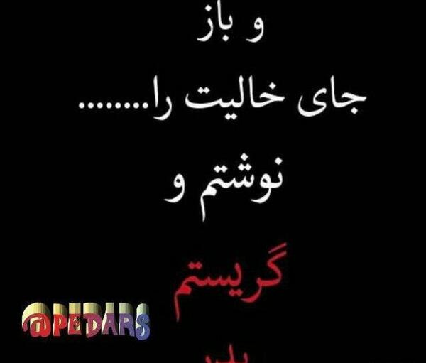 عکس پروفایل پدر کاش بودی