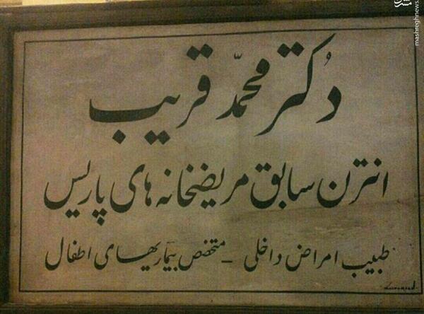 عکس واقعی دکتر قریب