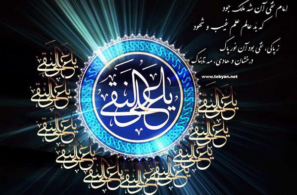 عکس نوشته های شهادت امام هادی