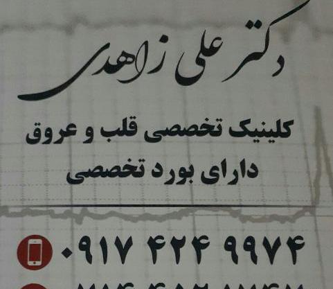 عکسهای علی زاهدی