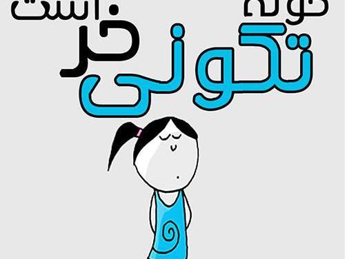 عکس خونه تکونی