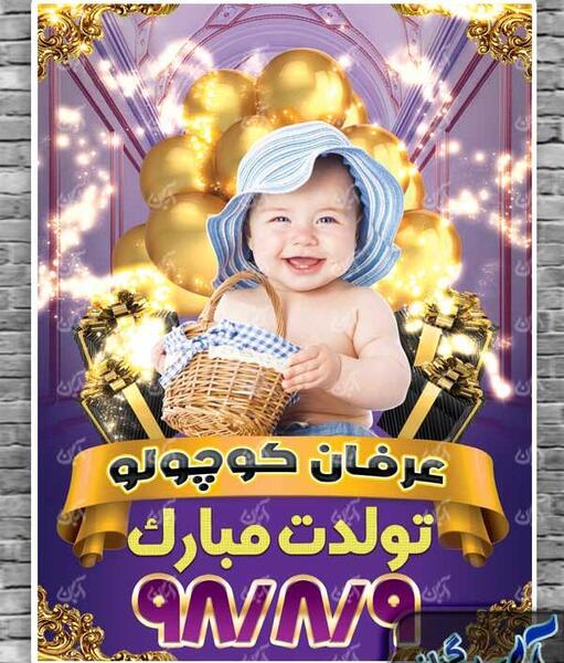 عکس لایه باز تولد کودک