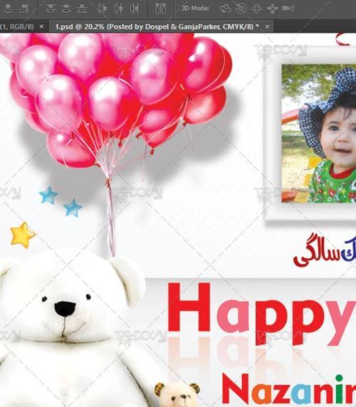 عکس لایه باز تولد کودک