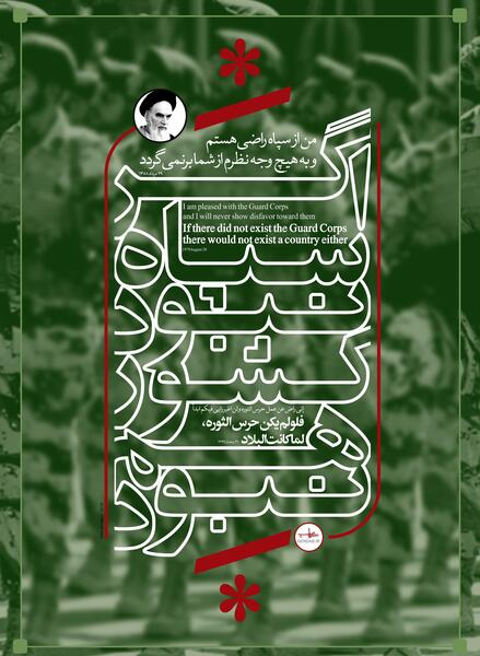عکس پروفایل اگر سپاه نبود کشور هم نبود