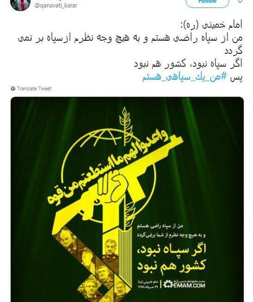 عکس پروفایل اگر سپاه نبود کشور هم نبود
