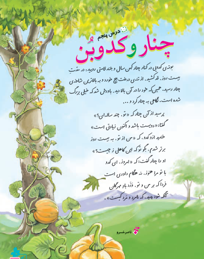 عکس درخت بیدبن