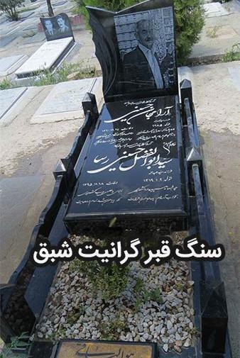 عکس سنگ قبر قشنگ