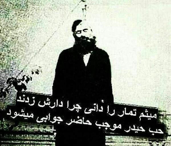 عکس نوشته شهادت میثم تمار