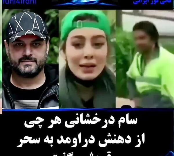 عکس سام درخشانی و سحر قریشی