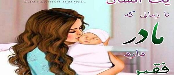 عکس برای وضعیت واتساپ مادرم