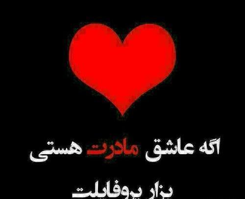 عکس برای وضعیت واتساپ مادرم