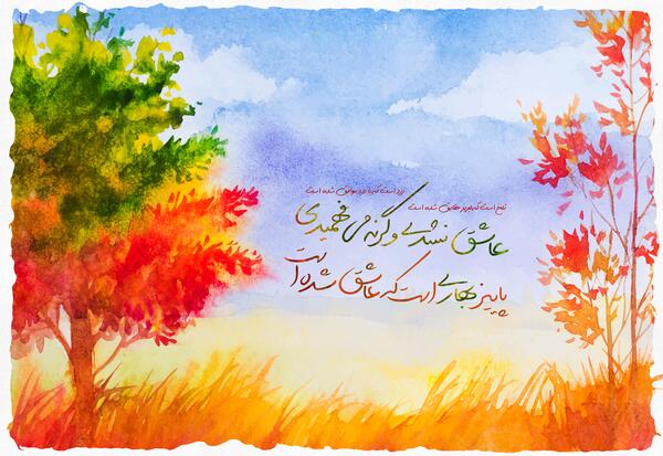 عکس خام پاییز